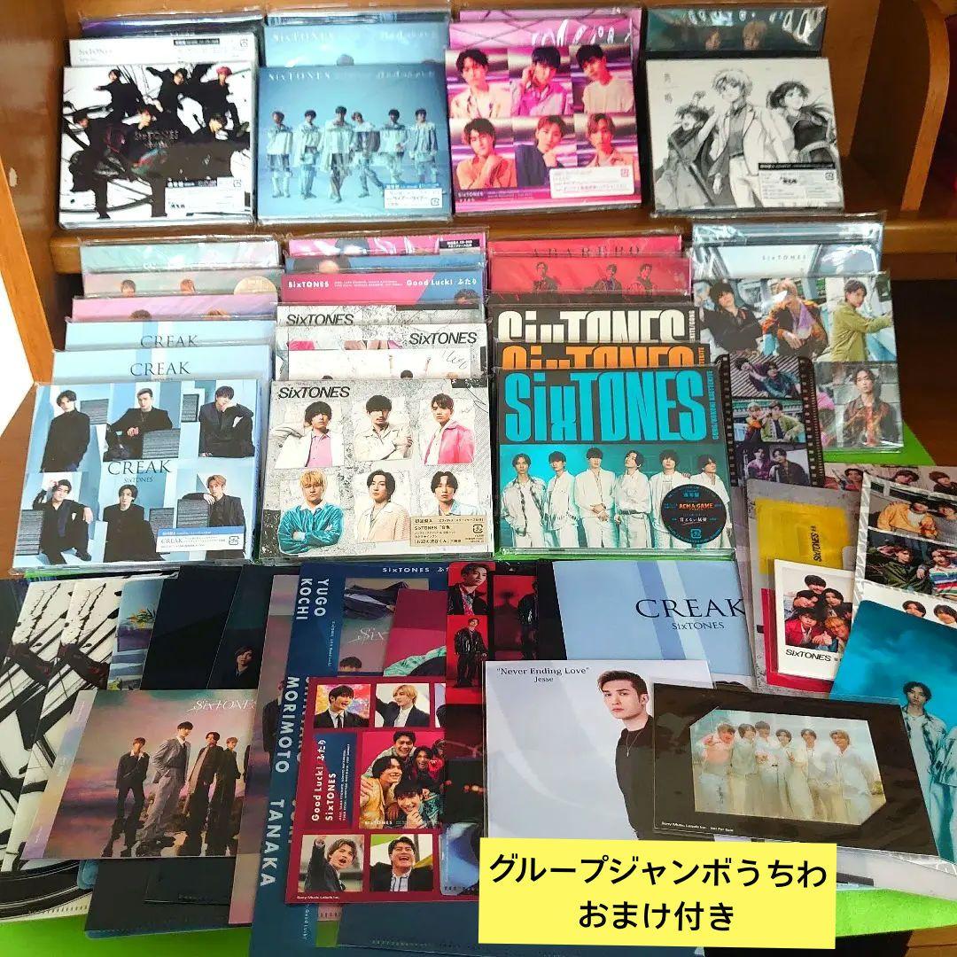 SixTONES シングルCD まとめ売り 特典付き おまけ付き