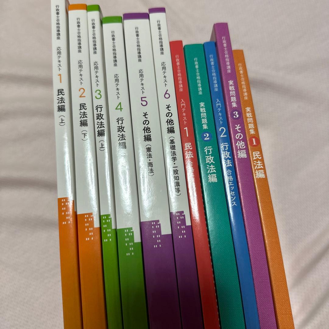 行政書士　ユーキャン テキスト　2023