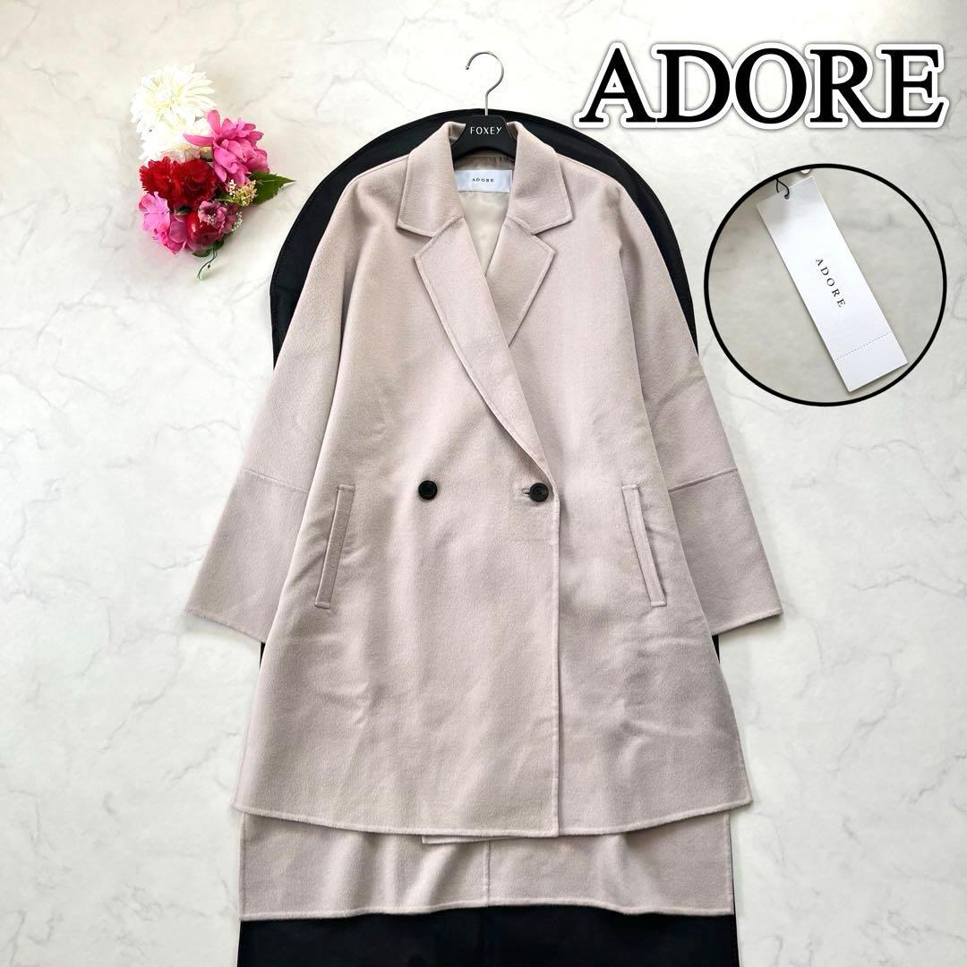 新品タグ付き☆ADORE アドーア　アンゴラミックスリバ－ジャケット　38