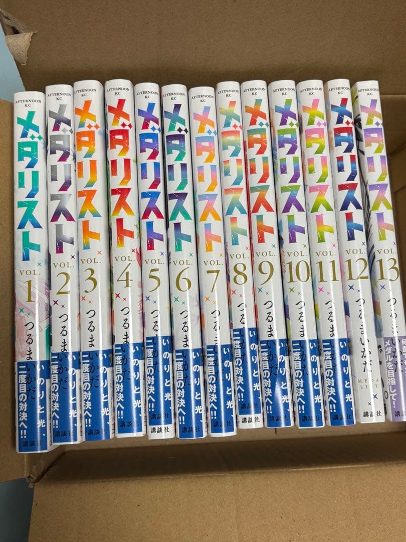 メダリスト 1〜13巻セット
