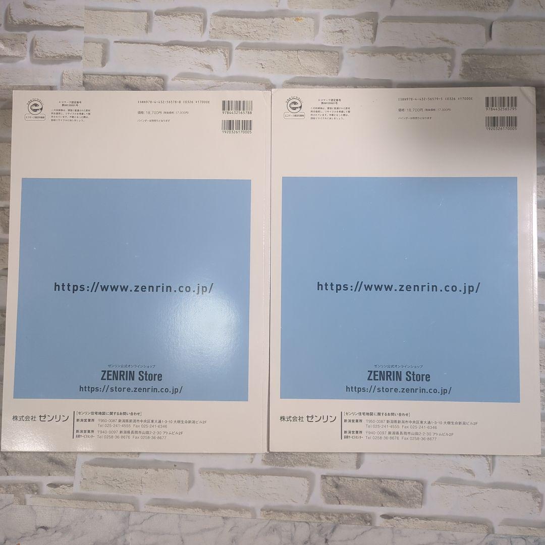 新潟県 長岡市 ゼンリン住宅地図 2025　6　東部・西部