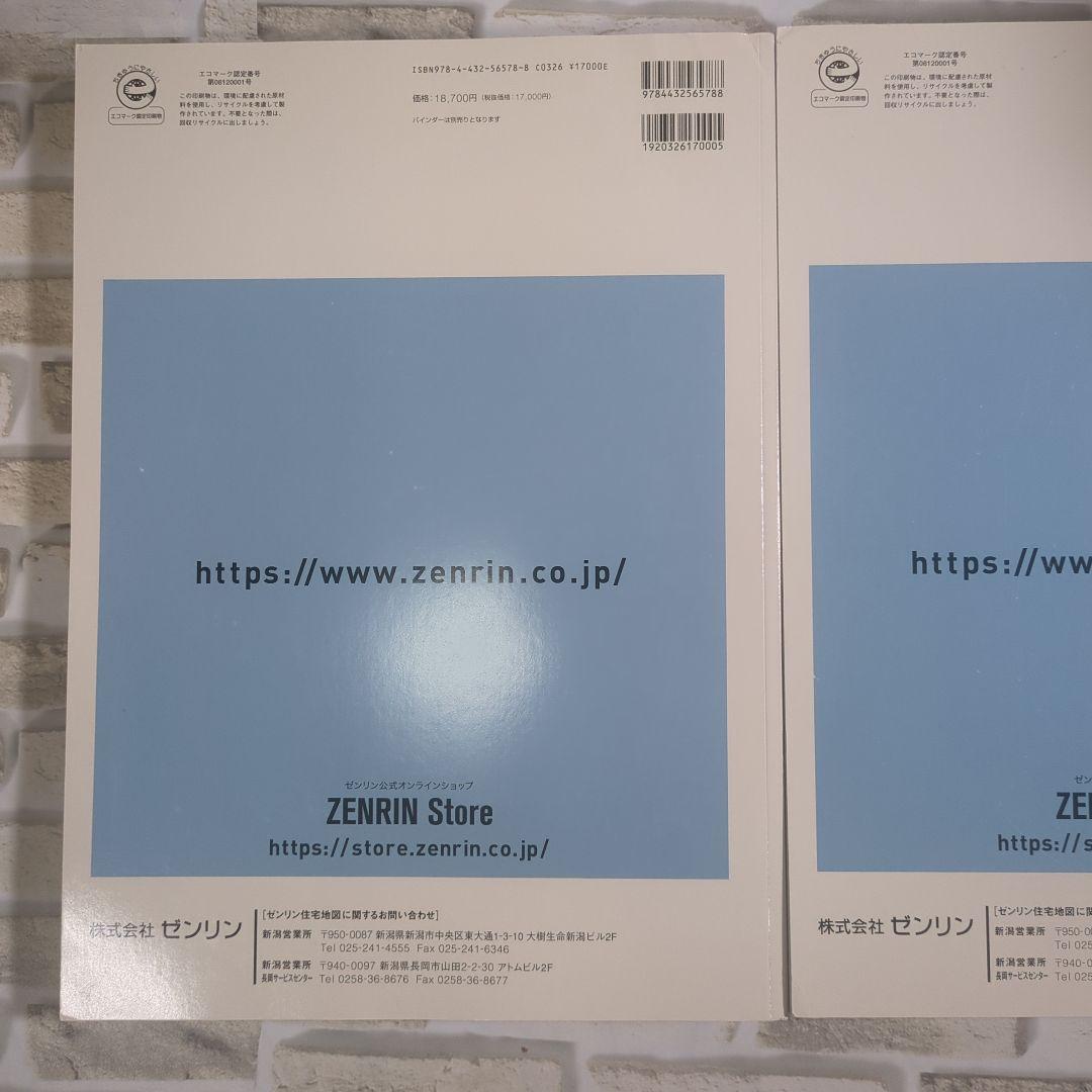 新潟県 長岡市 ゼンリン住宅地図 2025　6　東部・西部