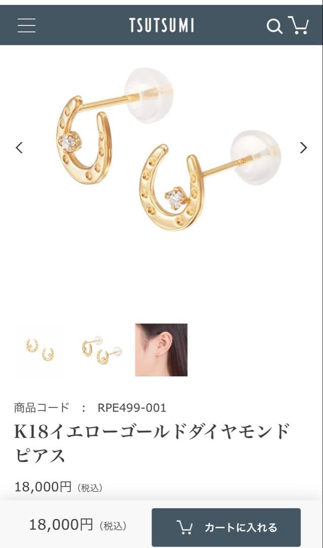 T*a様 TSUTSUMI K18イエローゴールドダイヤモンドピアス　馬蹄　ホー