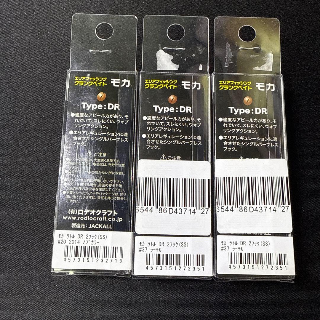 ロデオクラフト モカDRSSラトル 7個