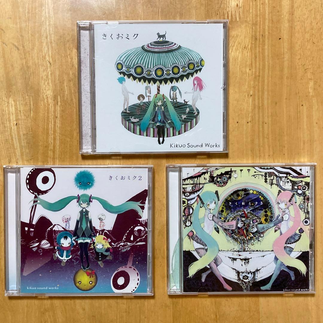 きくおミク1／2／3（CD 3枚）Kikuo Sound Works