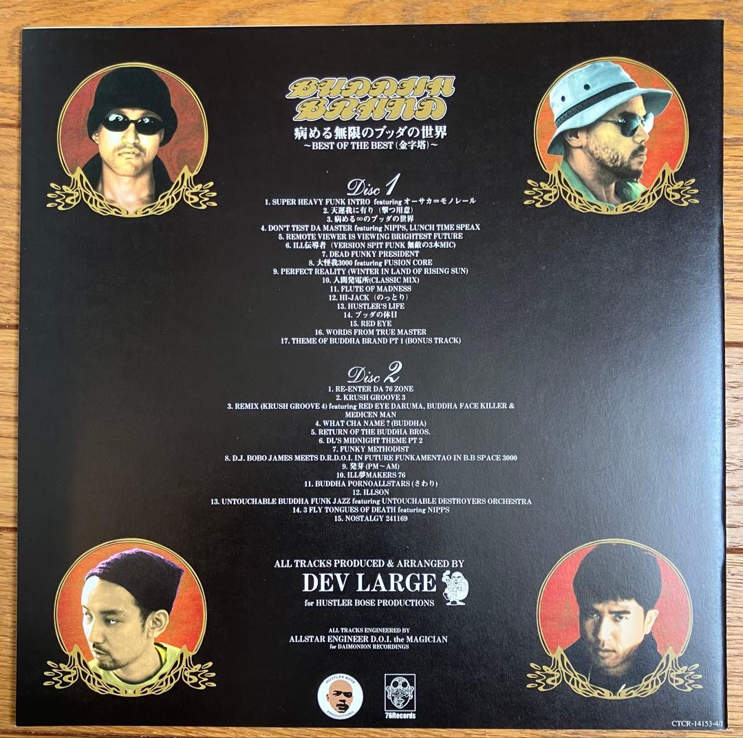 BUDDHA BRAND「病める無限のブッダの世界」完全限定生産SPECIAL盤
