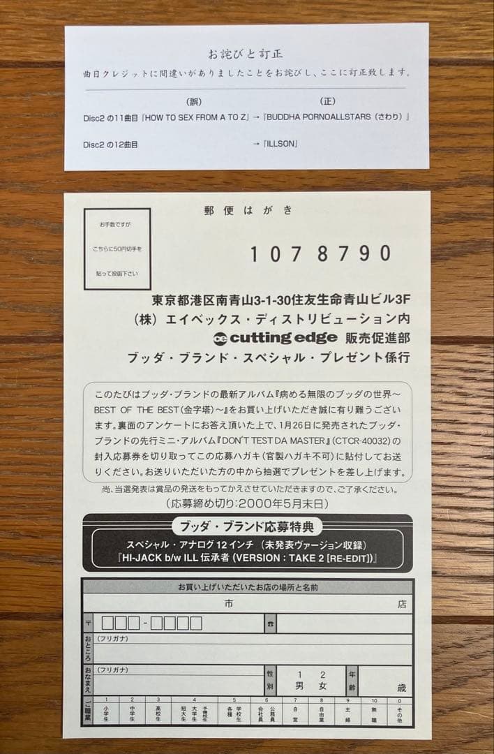 BUDDHA BRAND「病める無限のブッダの世界」完全限定生産SPECIAL盤