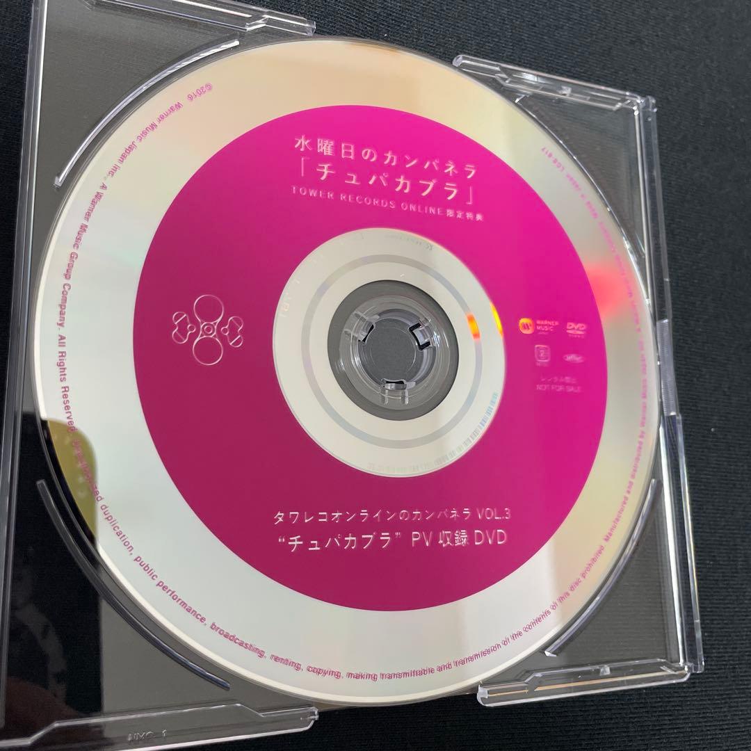 水曜日のカンパネラ 限定特典 タワレコオンラインのカンパネラ
