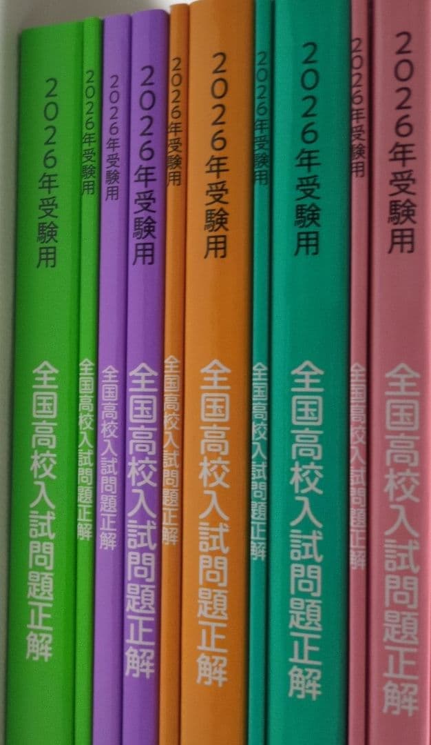 全国高校入試問題正解　2026年受験用　5教科　解答編付き