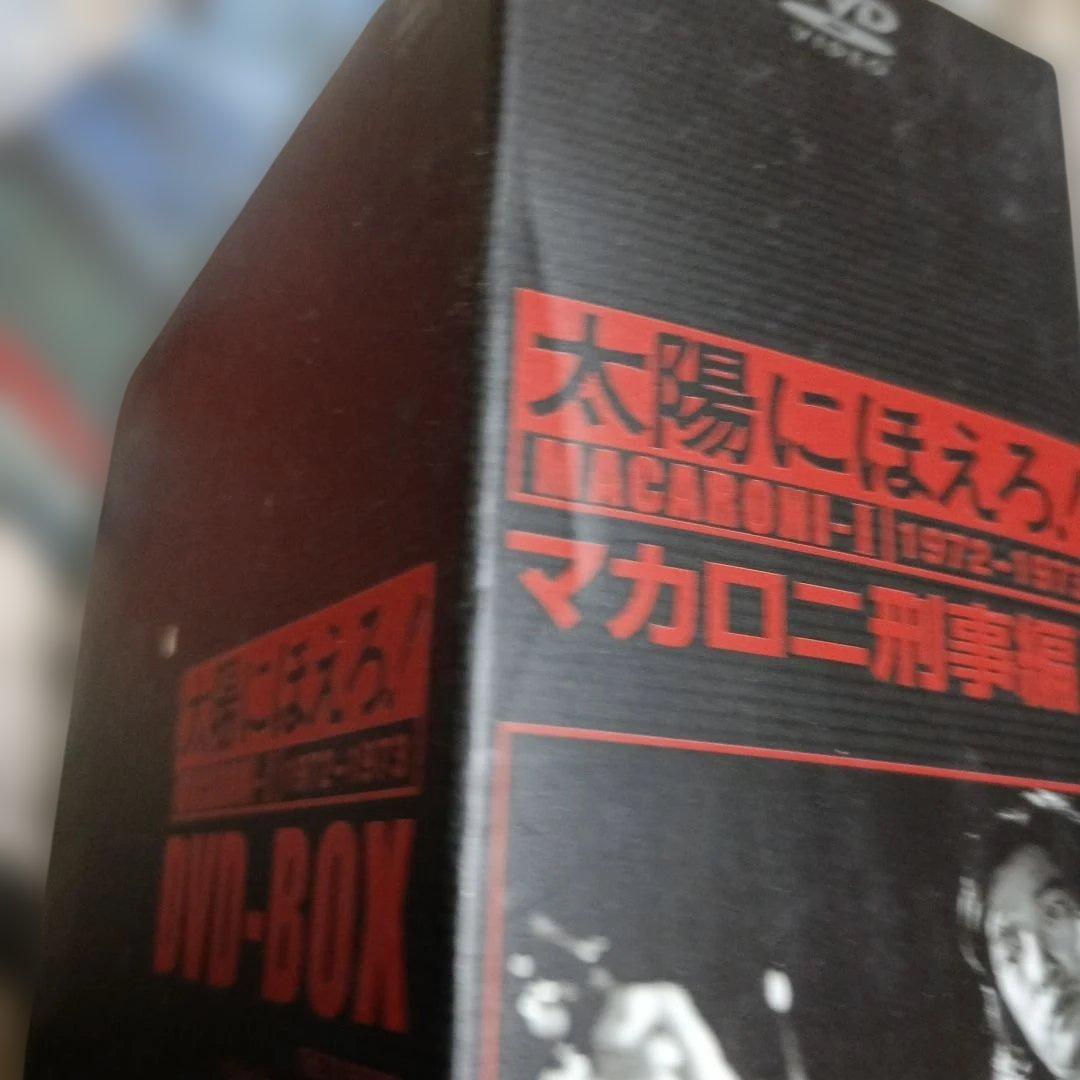 太陽にほえろ! マカロニ刑事編Ⅰ DVD-BOX〈初回生産限定・8枚組〉
