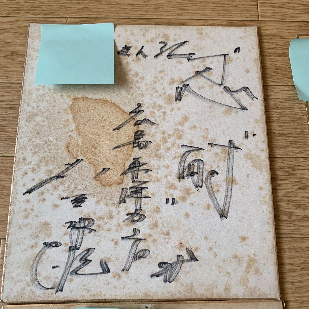 広島東洋カープ　CARP 昭和40年代　カープレジェンド　サイン色紙　レア