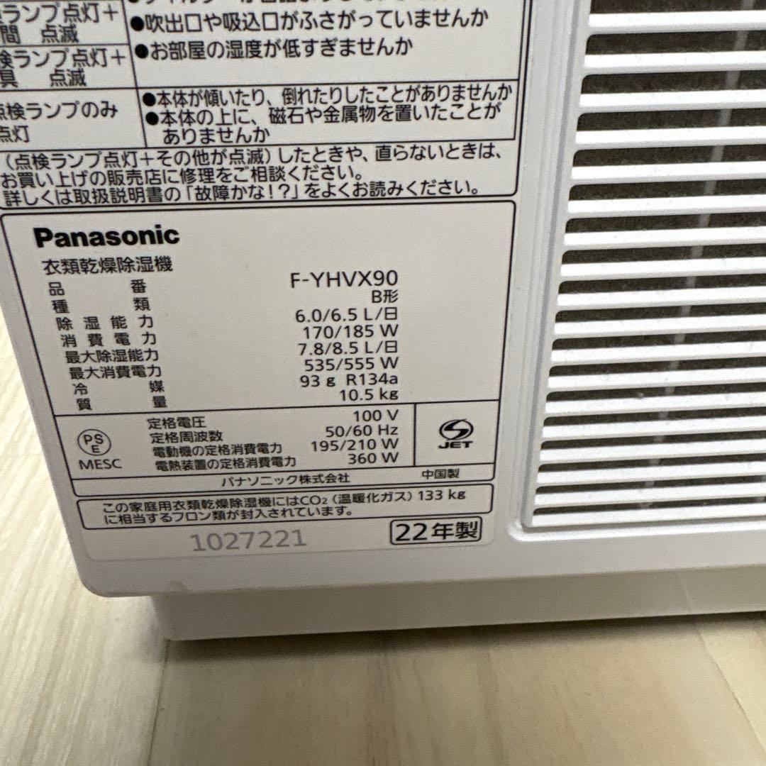 Panasonic 衣類乾燥除湿機 F-YHVX90-Wコンパクトタイプ