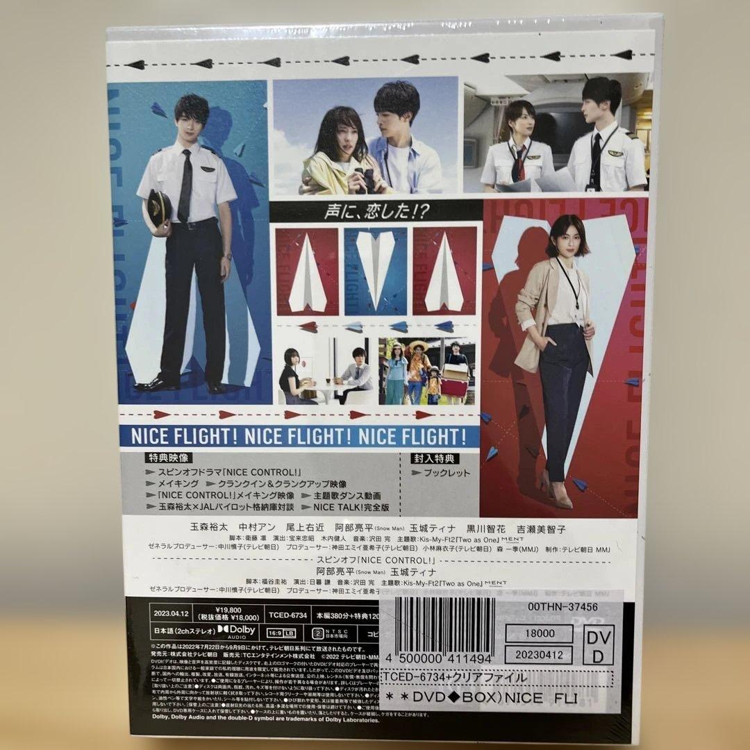 NICE FLIGHT! ★DVD BOX★玉森裕太、阿部亮平、その他