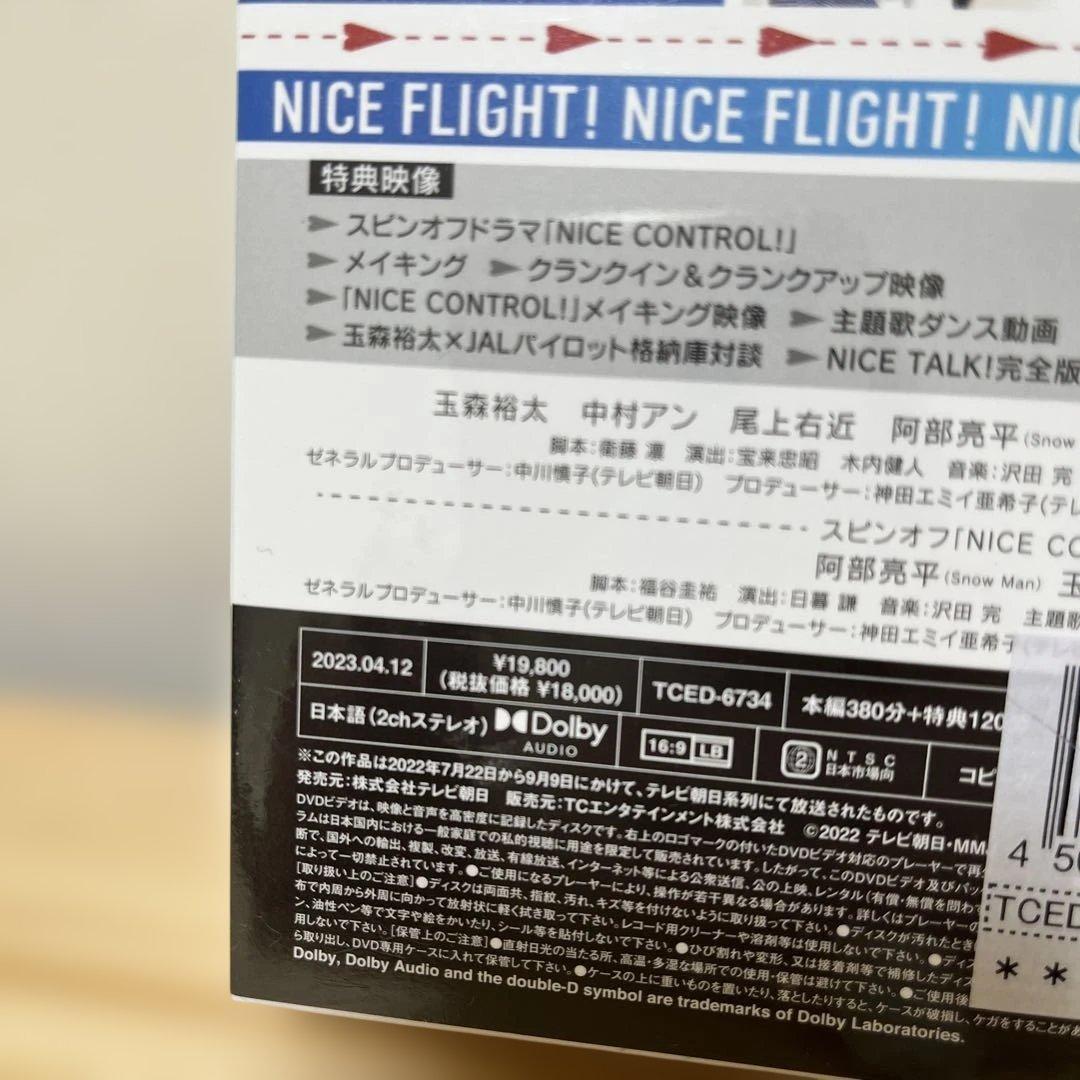 NICE FLIGHT! ★DVD BOX★玉森裕太、阿部亮平、その他