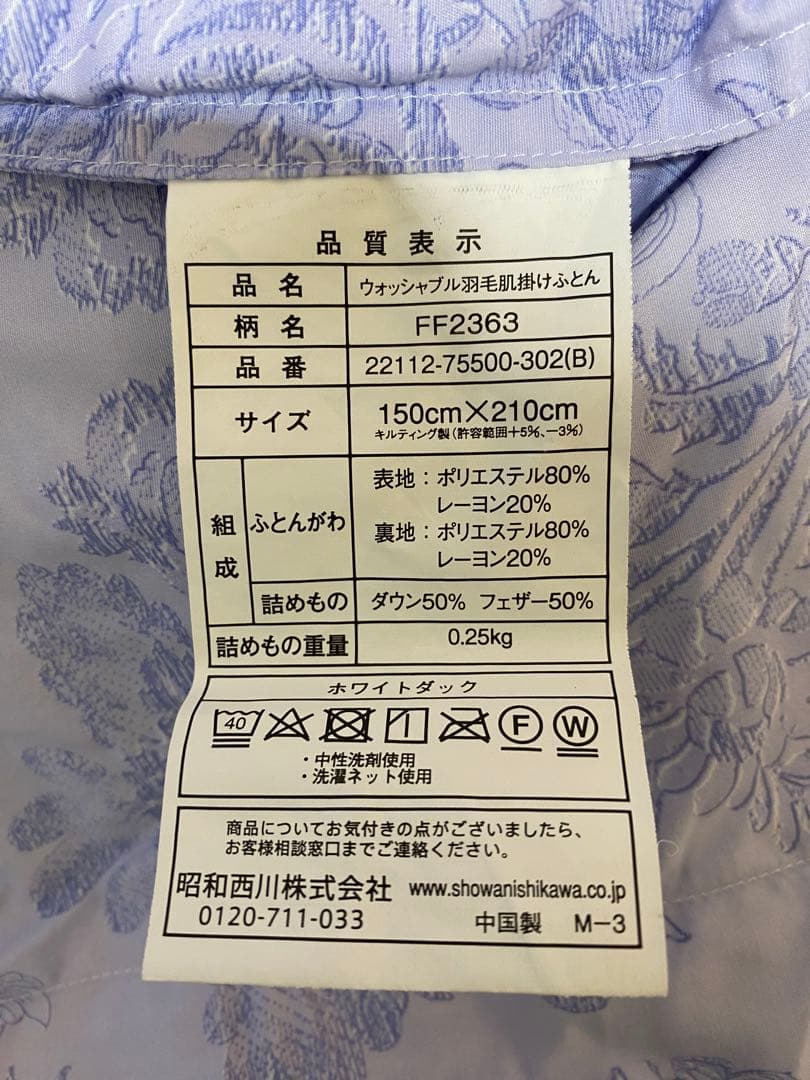 昭和西川 羽毛肌掛け布団 2枚セット　ダウンケット