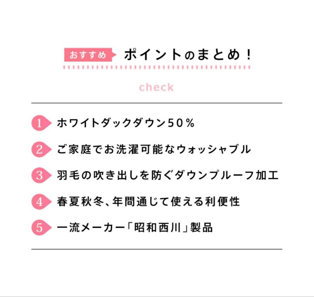昭和西川 羽毛肌掛け布団 2枚セット　ダウンケット