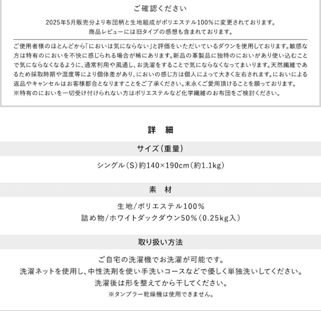 昭和西川 羽毛肌掛け布団 2枚セット　ダウンケット