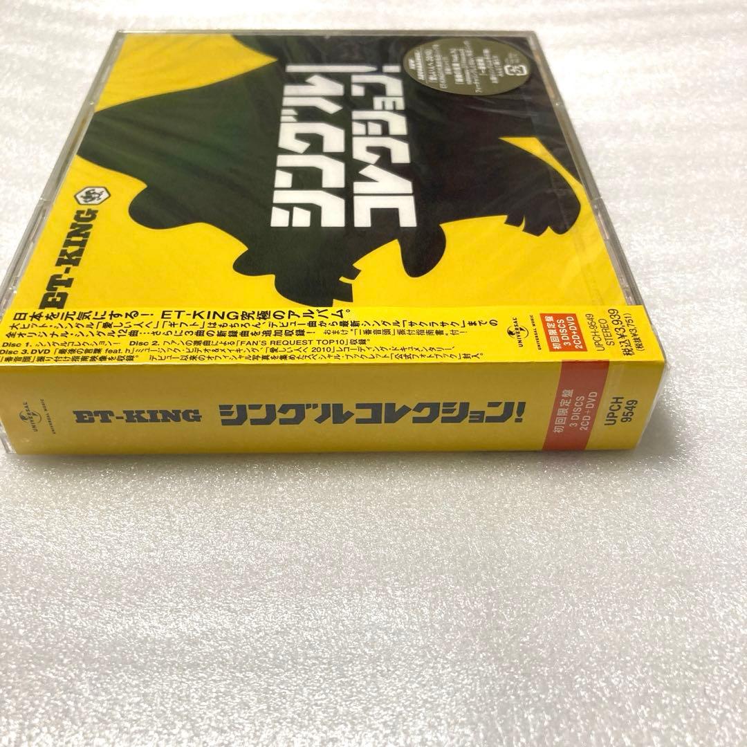 シングルコレクション! ET-KING