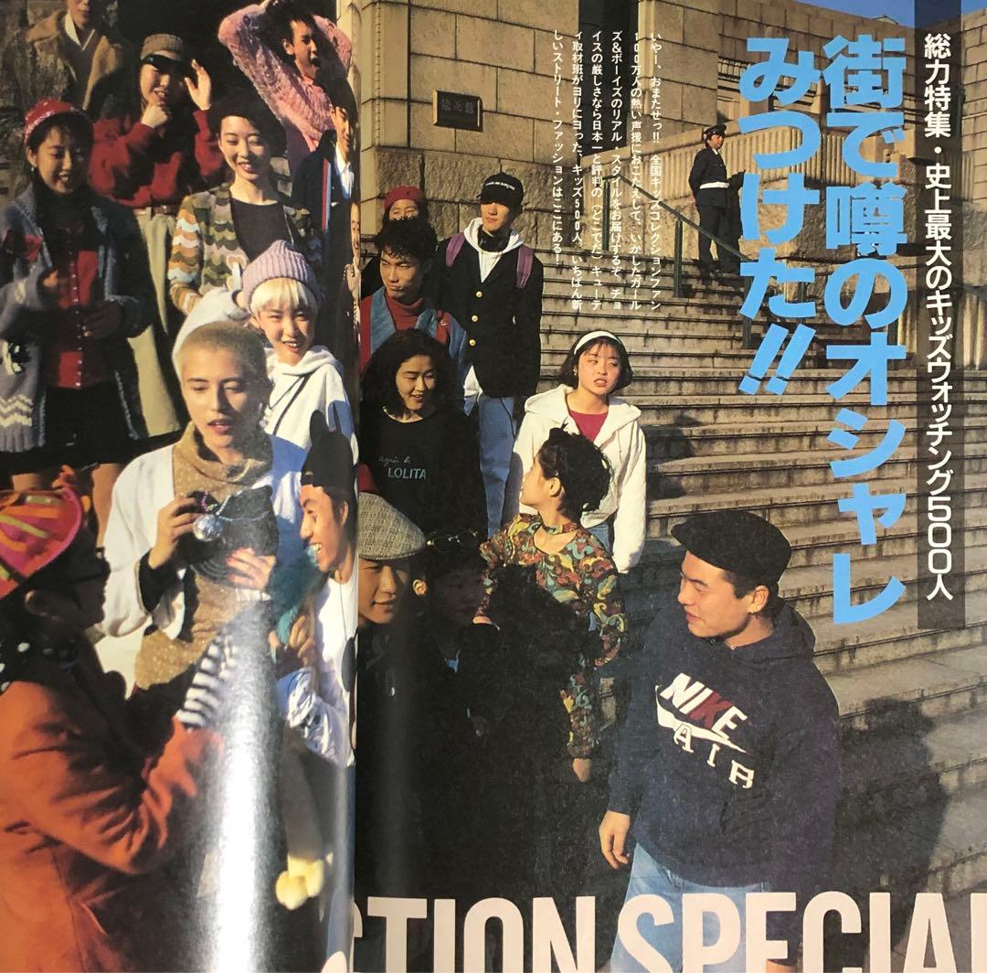 CUTIE キューティ 1991年2月号 藤原ヒロシ 岡崎京子 JONIO