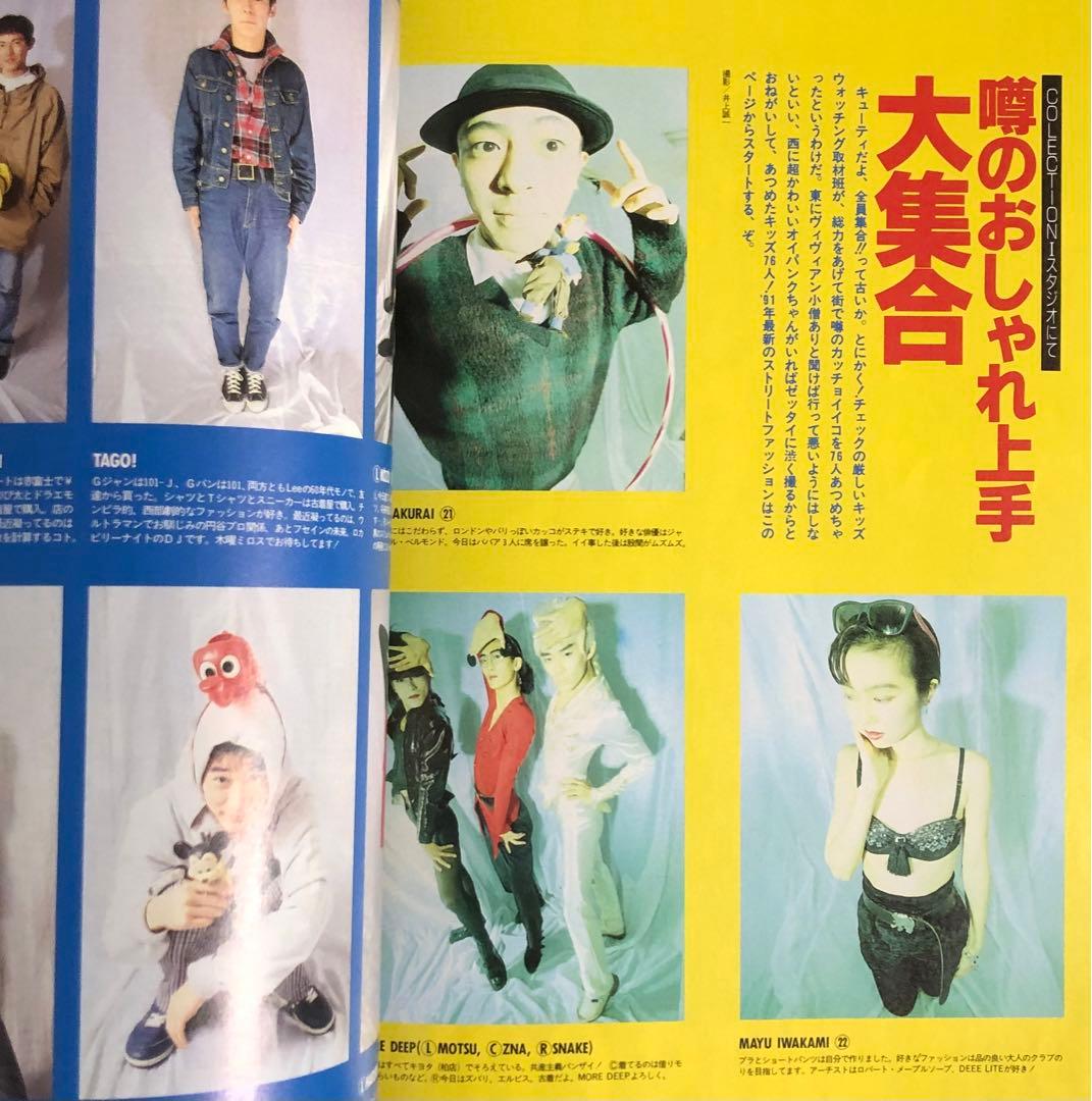CUTIE キューティ 1991年2月号 藤原ヒロシ 岡崎京子 JONIO