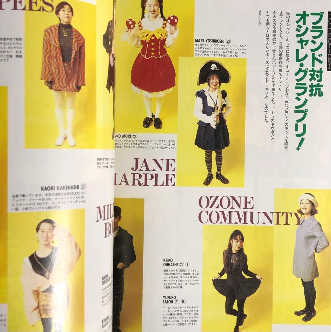 CUTIE キューティ 1991年2月号 藤原ヒロシ 岡崎京子 JONIO
