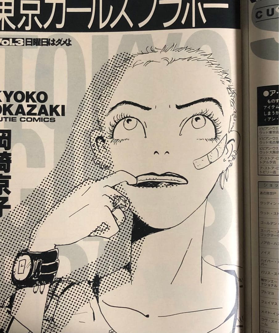 CUTIE キューティ 1991年2月号 藤原ヒロシ 岡崎京子 JONIO