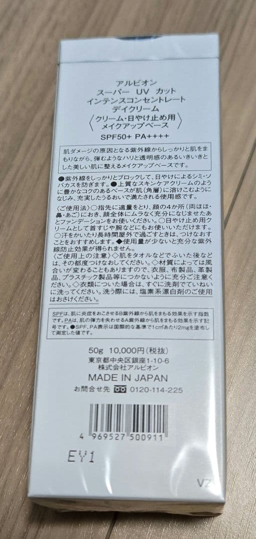 ALBION　インテンスコンセントレートデイクリーム