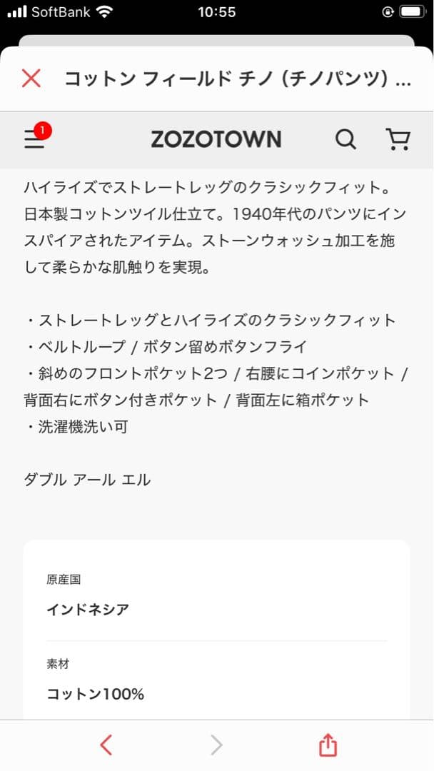 RRL ダブルアールエル コットン フィールド チノ 定価42,900税込