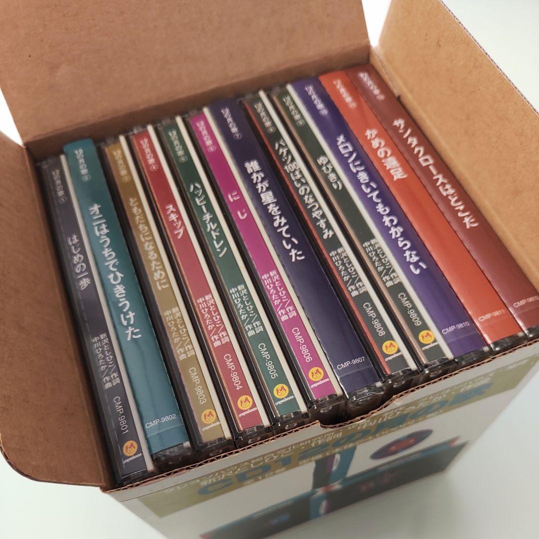 12の月の歌　CD 【全12巻】トラや帽子店・新沢としひこ クレヨンハウス