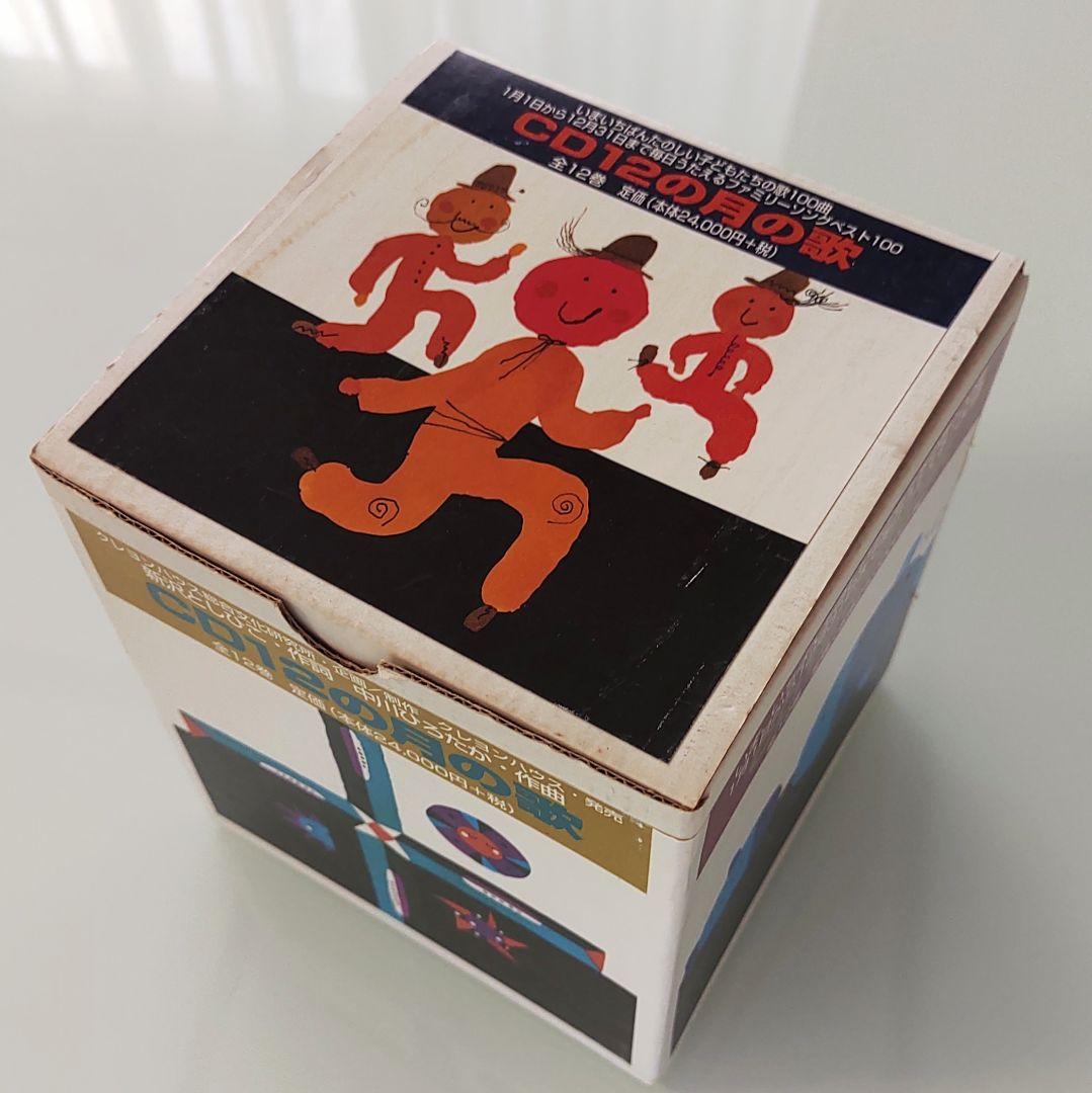 12の月の歌　CD 【全12巻】トラや帽子店・新沢としひこ クレヨンハウス