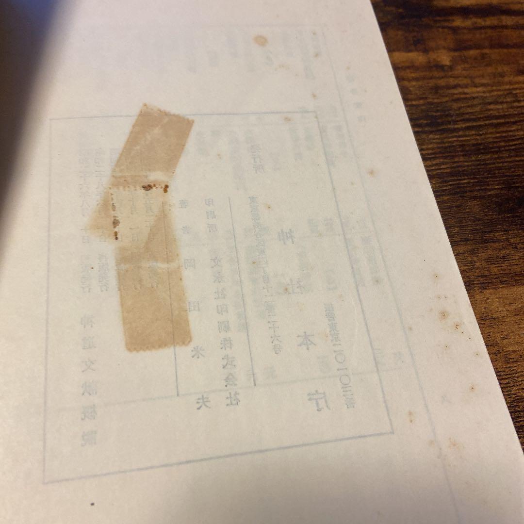 岡田 米夫 神道文献概説