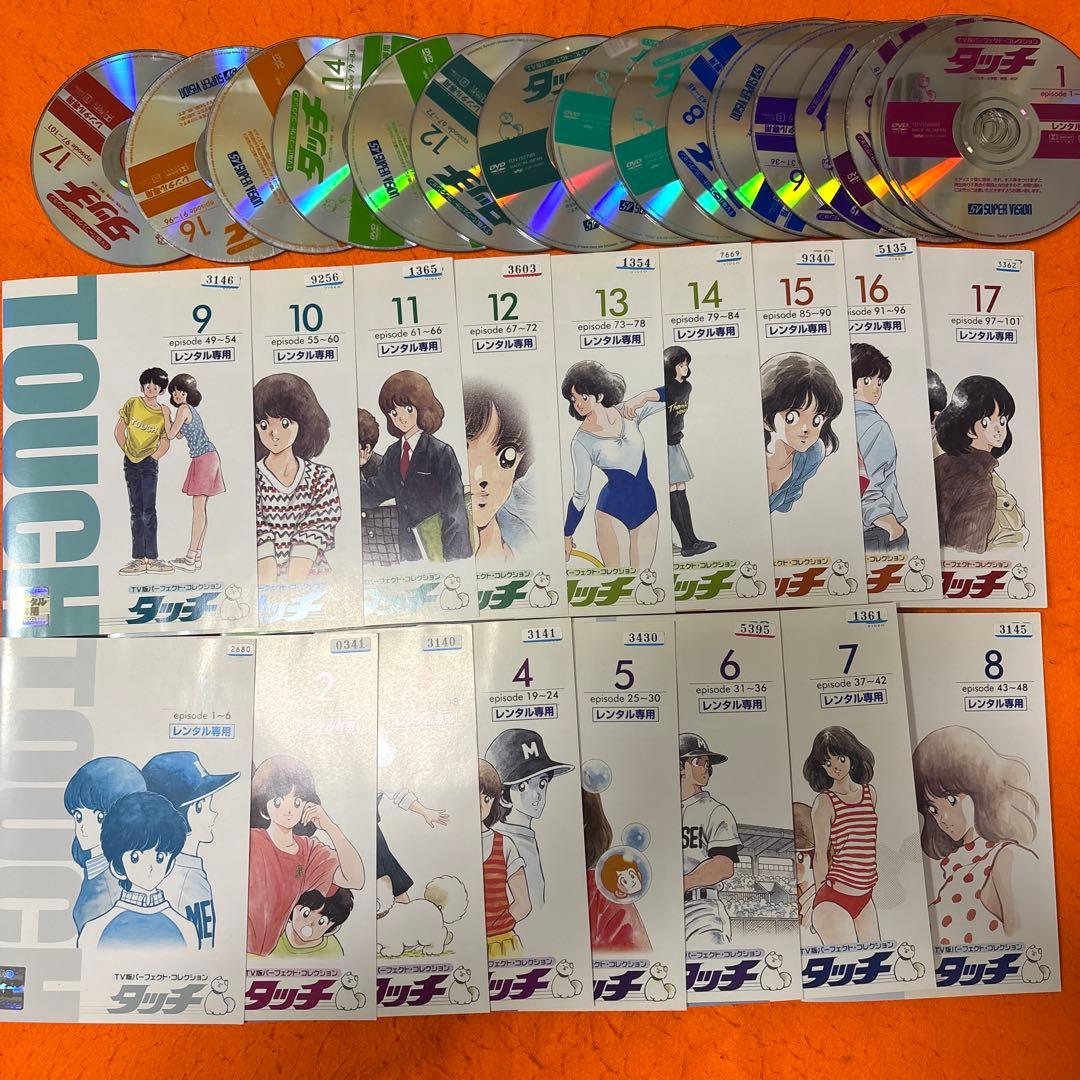 タッチ　 DVD 全巻セット　アニメ　全17巻　あだち充
