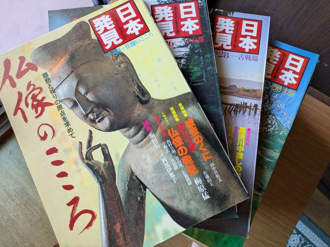 日本発見 　　18冊