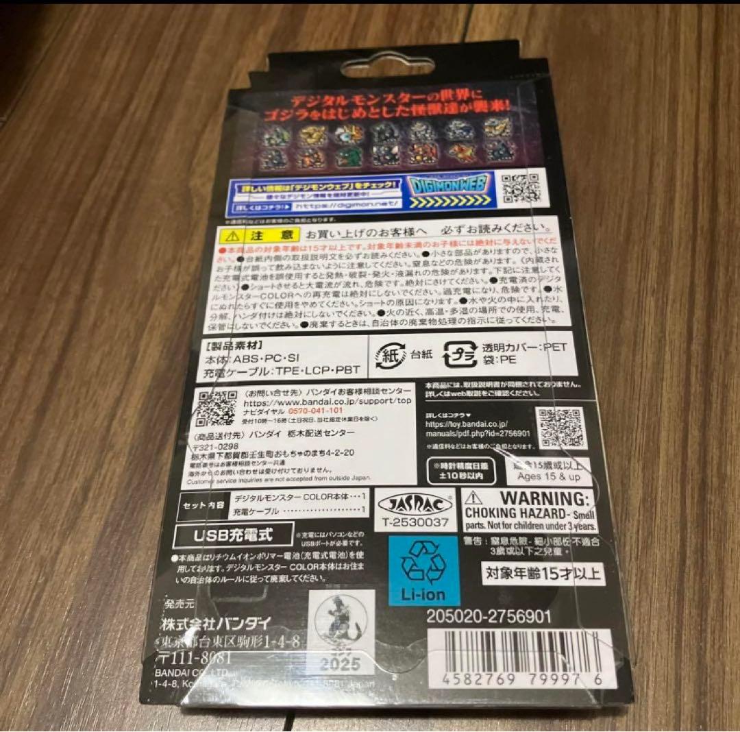 新品未開封】デジタルモンスター ゴジラ70th Edition 新品未開封