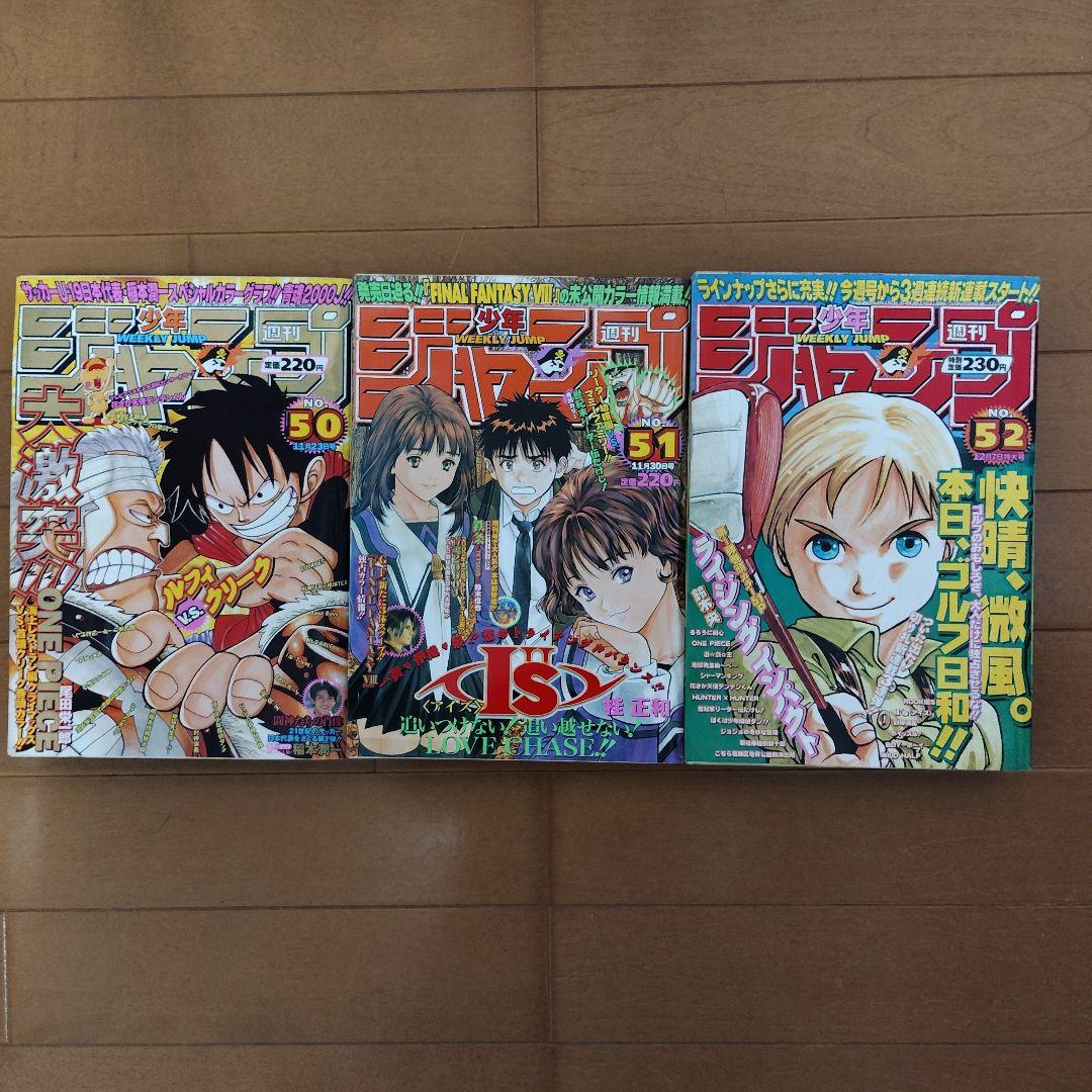 週刊少年ジャンプ　1998年【HUNTER×HUNTER新連載号あり】39冊