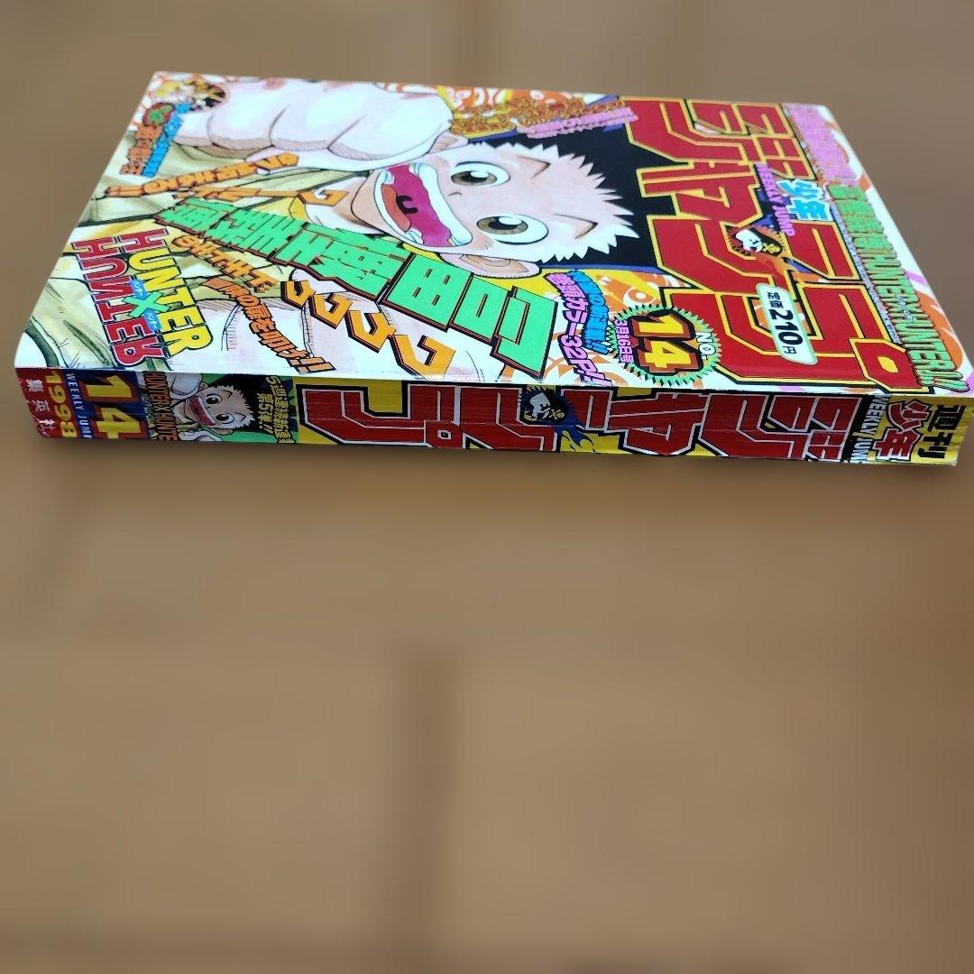 週刊少年ジャンプ　1998年【HUNTER×HUNTER新連載号あり】39冊