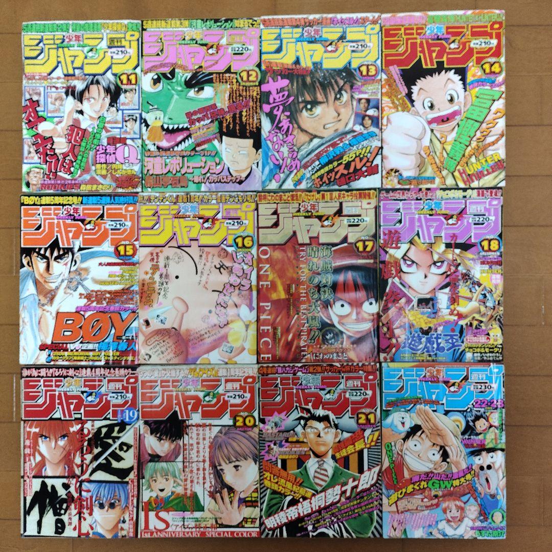 週刊少年ジャンプ　1998年【HUNTER×HUNTER新連載号あり】39冊