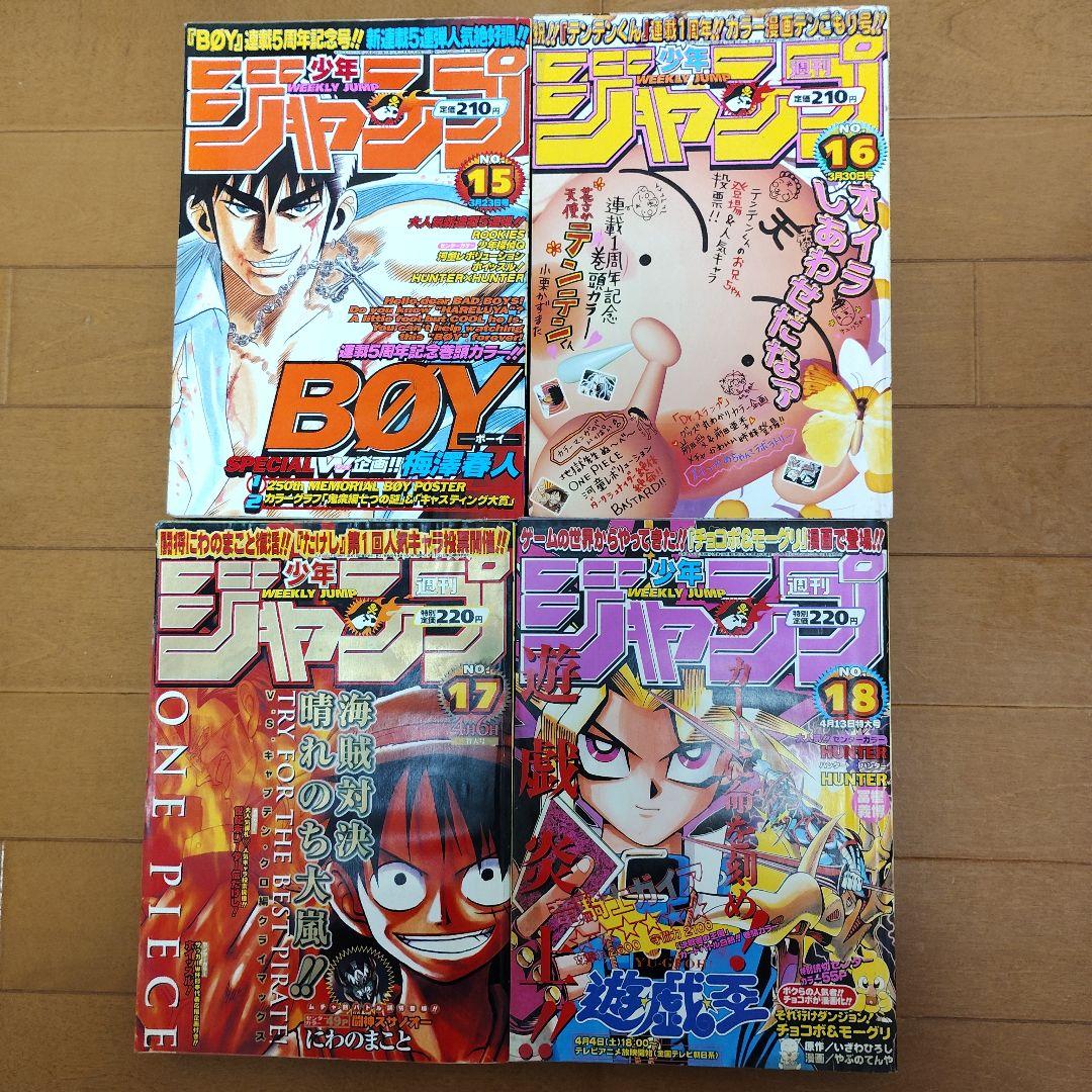 週刊少年ジャンプ　1998年【HUNTER×HUNTER新連載号あり】39冊