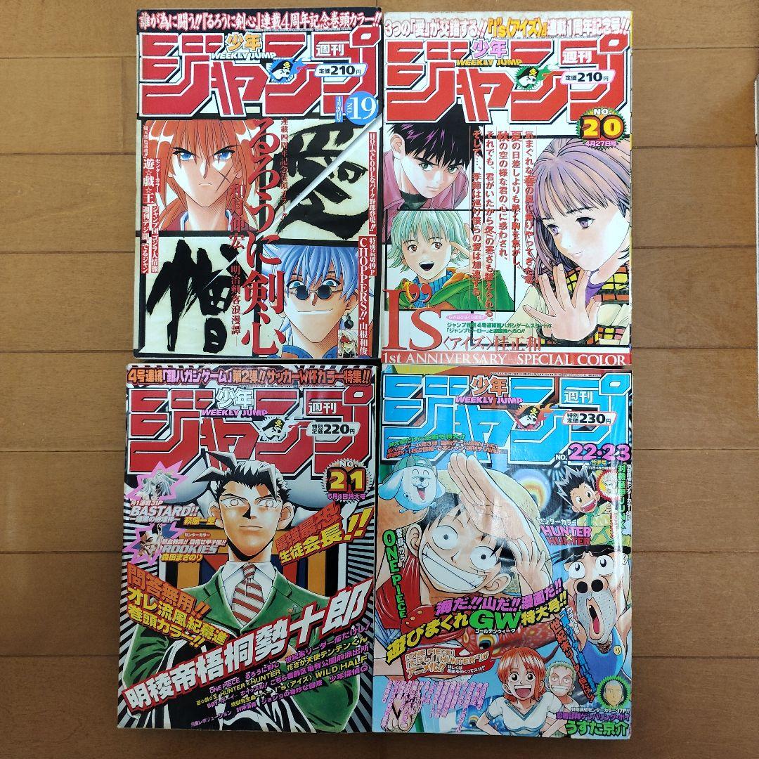 週刊少年ジャンプ　1998年【HUNTER×HUNTER新連載号あり】39冊