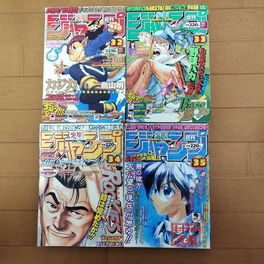 週刊少年ジャンプ　1998年【HUNTER×HUNTER新連載号あり】39冊
