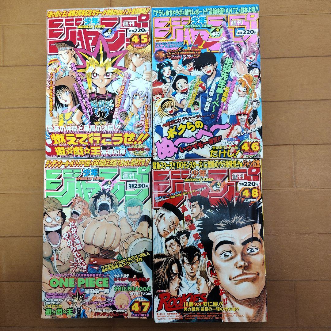 週刊少年ジャンプ　1998年【HUNTER×HUNTER新連載号あり】39冊