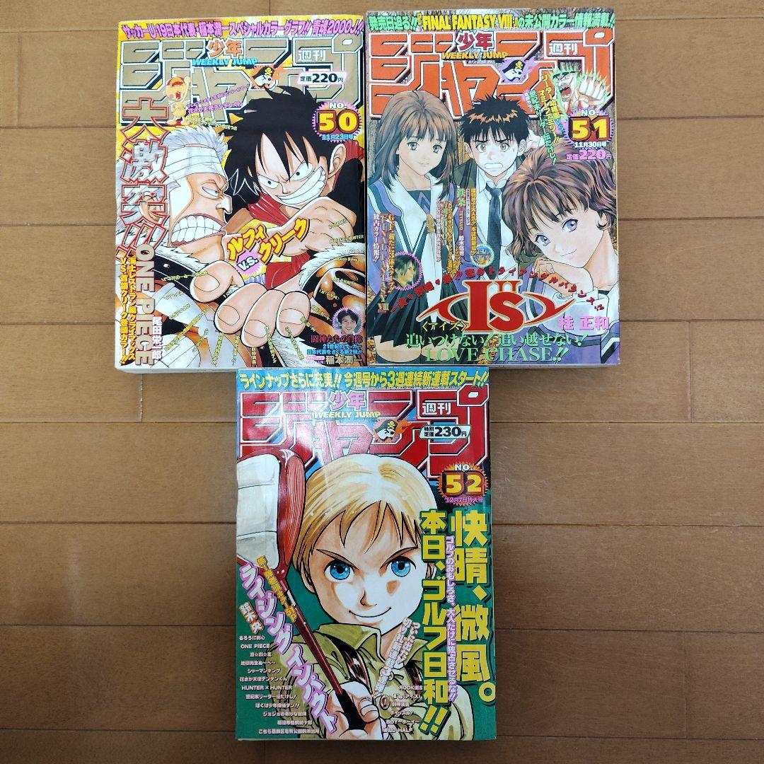 週刊少年ジャンプ　1998年【HUNTER×HUNTER新連載号あり】39冊