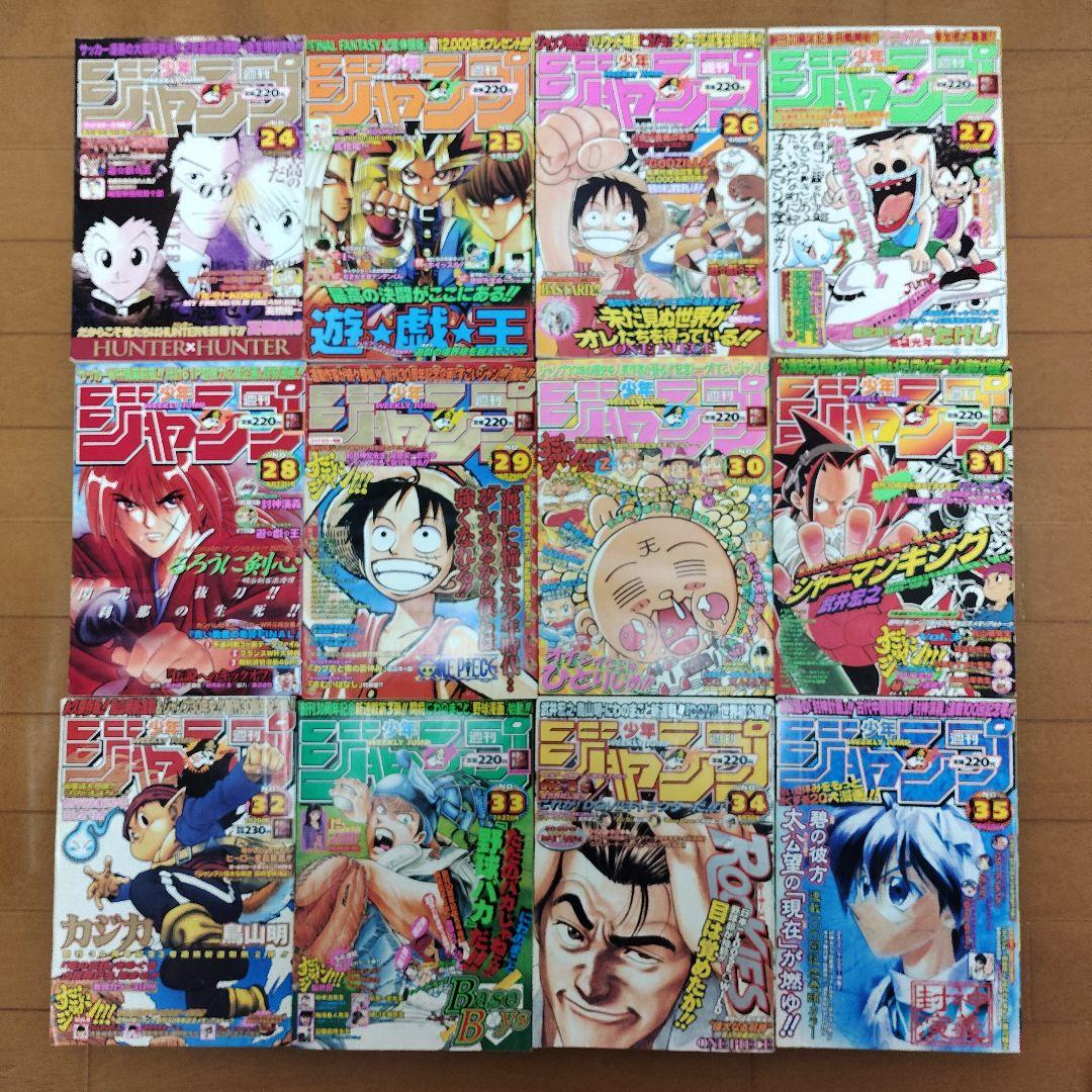 週刊少年ジャンプ　1998年【HUNTER×HUNTER新連載号あり】39冊