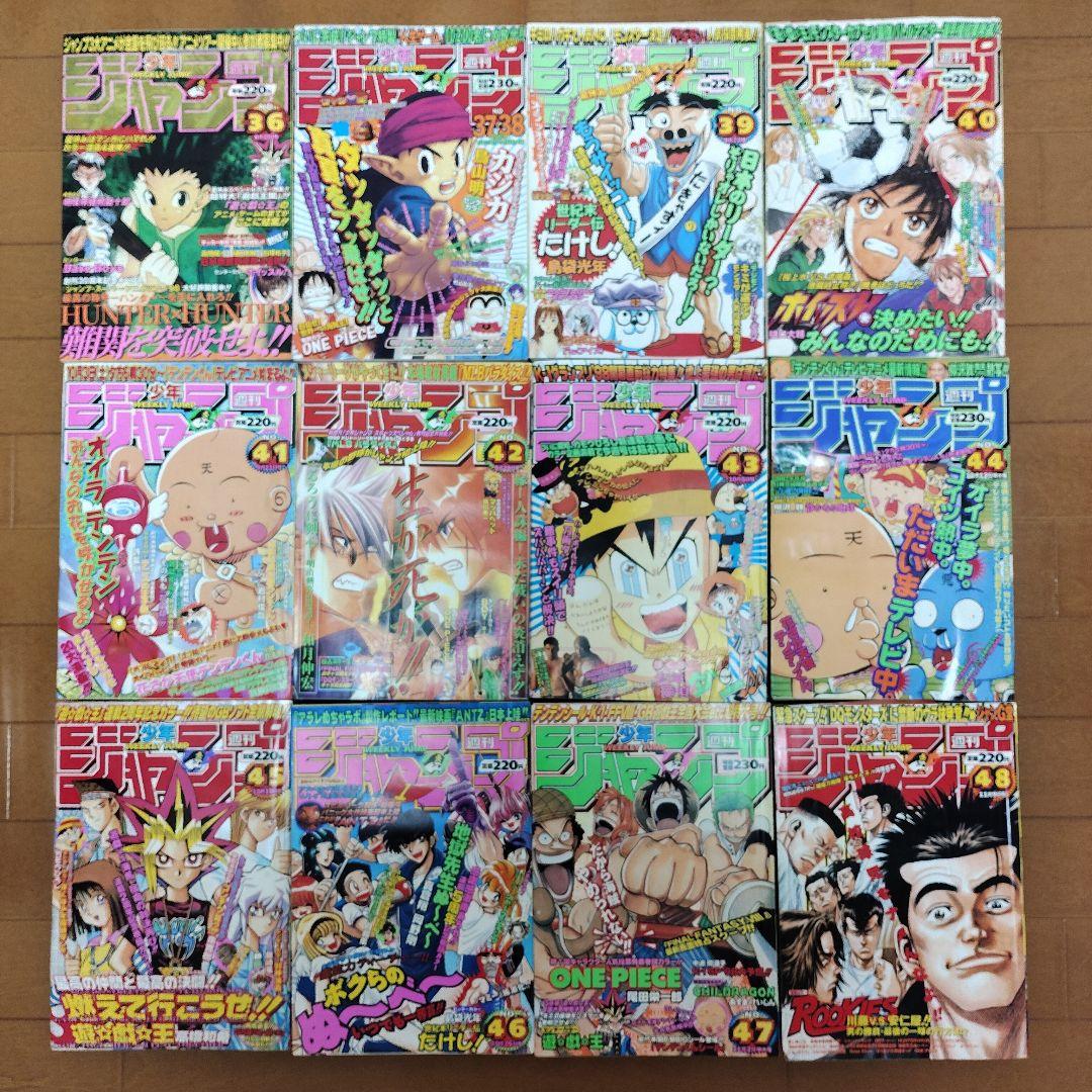 週刊少年ジャンプ　1998年【HUNTER×HUNTER新連載号あり】39冊