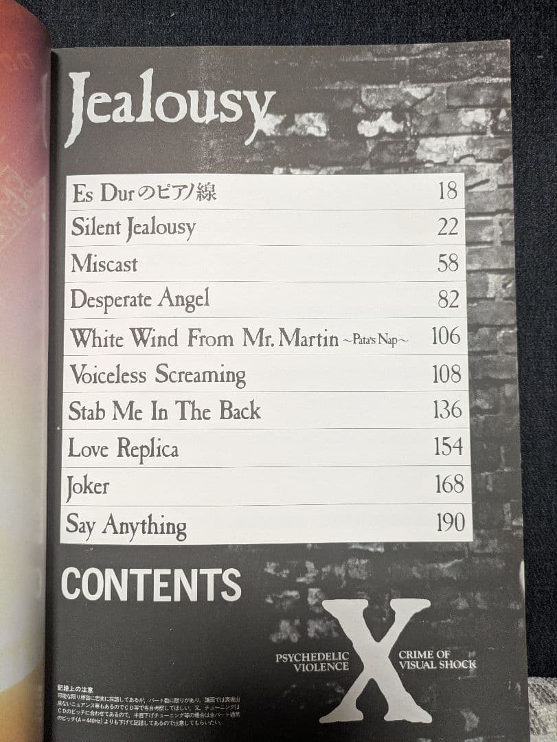 ★バンドスコア X「Jealousy」★