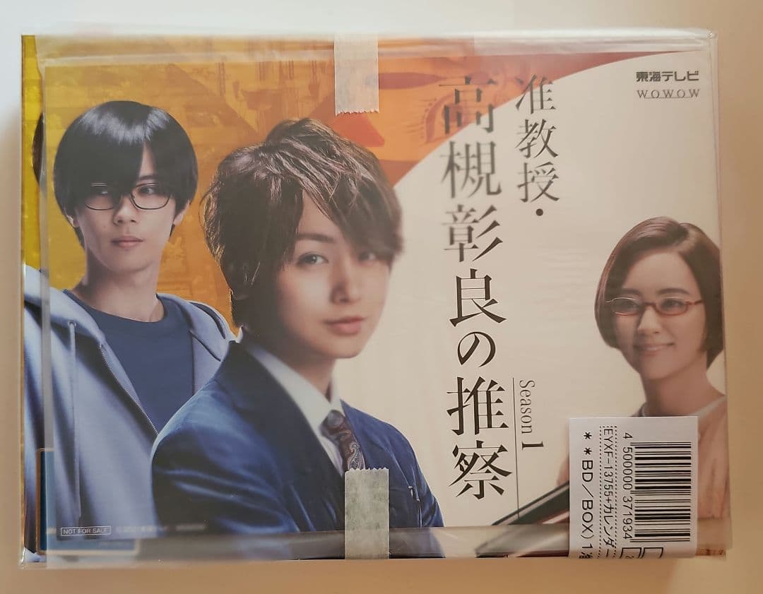 新品未開封 准教授・高槻彰良の推察 Season 1・2セット Blu-ray