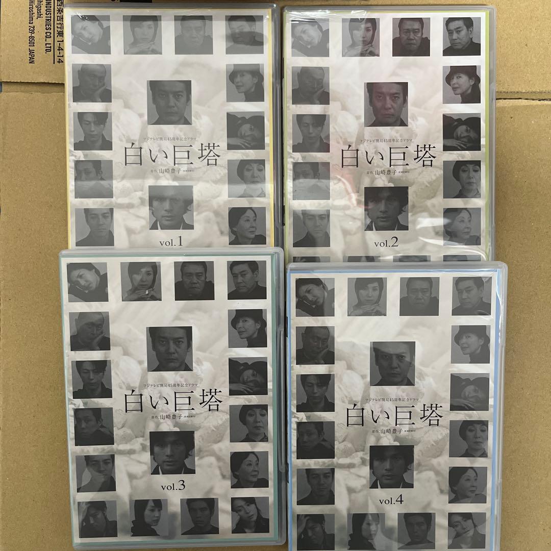 フジテレビ開局45周年記念ドラマ 白い巨塔 DVD-BOX〈4枚組〉