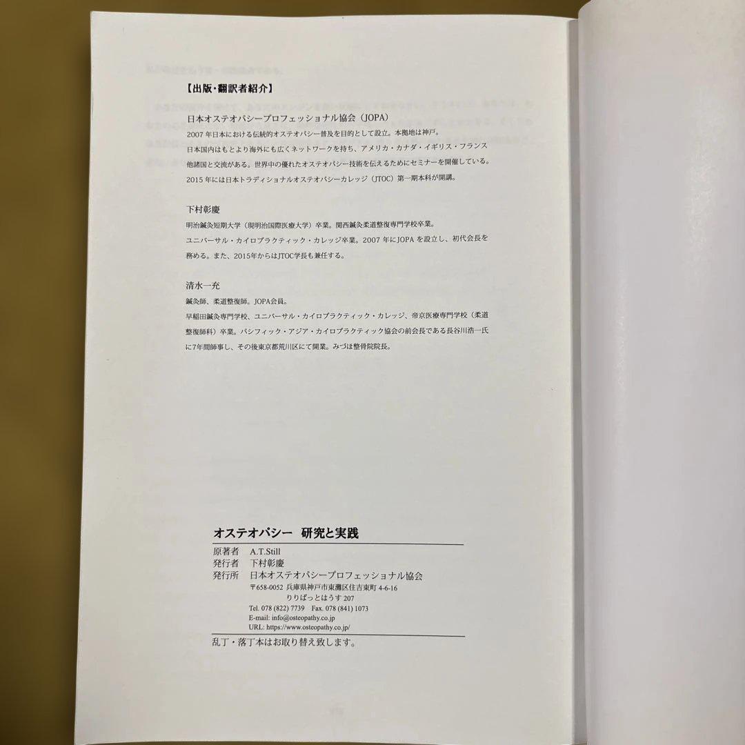 オステオパシー 研究と実践 A.T. STILL
