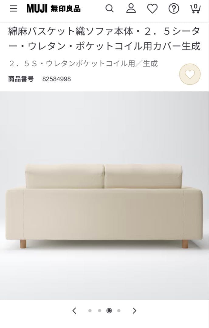 綿麻バスケット織ソファ本体・２．５シーター・ウレタン・ポケットコイル用カバー生成