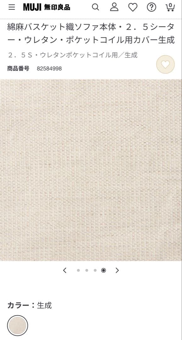 綿麻バスケット織ソファ本体・２．５シーター・ウレタン・ポケットコイル用カバー生成